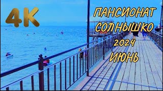 ПАНСИОНАТ «СОЛНЫШКО» 2024   5-июля ИССЫК-КУЛЬ ☀️⭐️ КЫРГЫЗСТАН 🇰🇬