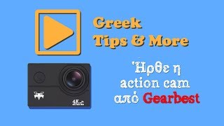 Ήρθε η action cam από Gearbest