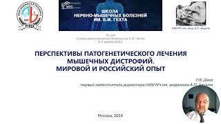 Настало время поговорить о миодистрофии Дюшенна. В 2023 FDA зарегистрировало первый генный препарат