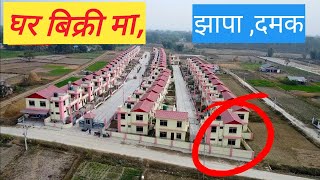 Damak#Jhapa ghar bikrima#land_below_market_price #East nepal real estate.com