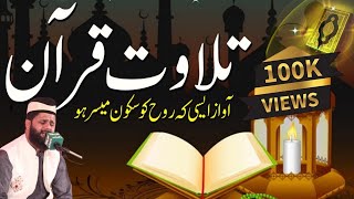 Most beautiful Quran recitation || Qari Mudassar Rahman || Quran Tilawat || Sahiwal || #quran ❤️🌹