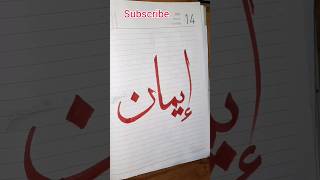 Arabic calligraphy tutorial | #shorts #calligraphy #artist #artwork