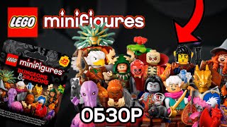 Обзор на Новую Серию | Lego Minifigures