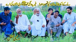 Lay K Akh Bilal Di Waikh Qasoor Mand || Folk Music Program by Ch Ehsan Ullah Warraich