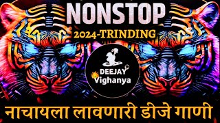 नॉनस्टॉप कडक वाजणारी डीजे गाणी 2024 Marathi DJ song | its Vighanya remix| Marathi Hindi DJ Songs