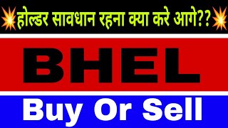 BHEL share price today || bhel share lastest news today || 🔴Bhel share value ||