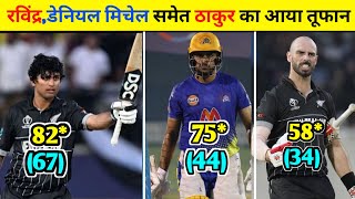 Csk Practice Match 2024 | रचित रविंद्र डेनियल मिचेल समेत शार्दुल ठाकुर काआया तूफान