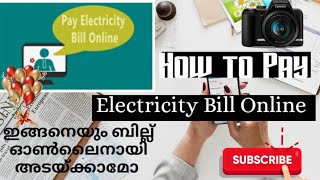 PAY ELECTRICITY BILL ONLINE ! ഇത്ര സിംപിളായി ബില്ല് അടയാക്കാമോ ! #electricitybill #Quickpay #online