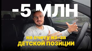 5 причин, как ДЕТСКАЯ ПОЗИЦИЯ мешает вам построить БИЗНЕС