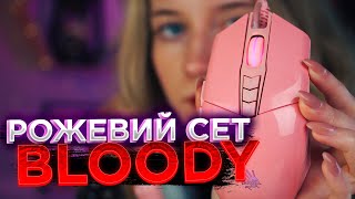 A4Tech Bloody G521 та P91s Pink. Рожеве, дівчаче...