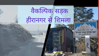 Ep-1 अब वैकल्पिक सड़क भी है हीरानगर पेट्रोल पंप से शिमला वाया बड़ेहरि II Airport road II Jubberhatti