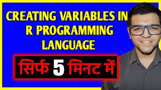 How to create a variable in R Programming language