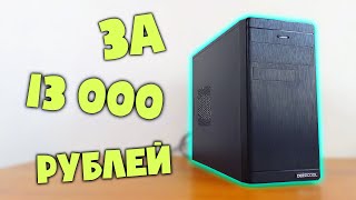 Купил готовый ПК за 13 000 рублей с GTX 1050 ti картой 🙂 #шпиль​ #пк​ #авито