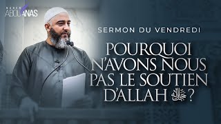 POURQUOI N'AVONS-NOUS PAS LE SOUTIEN D'ALLAH ﷻ ? - NADER ABOU ANAS