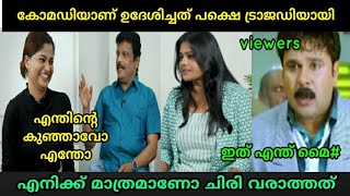 ജഗദീഷ് ചളി വാരി എറിയൽ ട്രോൾ 😂| Jagadheesh Maju pillai | Falimy interview troll Video | Troll face