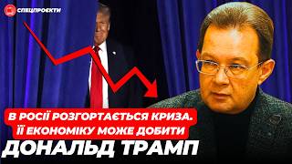 ОЛЕГ ПЕНДЗИН: Економічна криза в Росії. Трамп може її добити