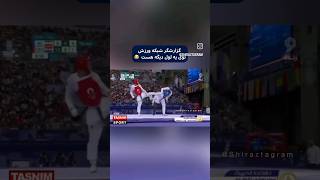 گزارشگر مسابقه تکواندو المپیک آرین سلیمی خیلی خوبه😂😂 اونجا که میگه وای خوداااه😂😂😂