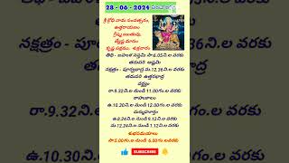 Today Telugu Panchangam (28/06/2024) #shorts #telugupanchangam #trending