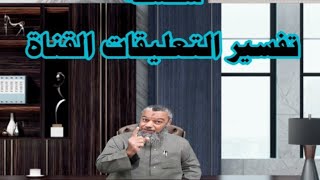 بث مباشر لتفسير الاحلام الان رقم 247 اكتب حلمك واسمع تفسيرك فورا