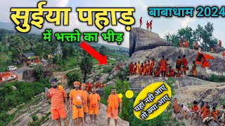 सुईया पहाड़ का मनमोहक दृश आपलोग एक बार जरुर आए|Suiya Pahad| Babadham yatra 2024|Bolbam Kawariya path