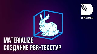 Materialize: создание PBR-текстур