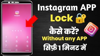 instagram app lock kaise kare without any app|instagram app lock kaise kare||How to lock instagram