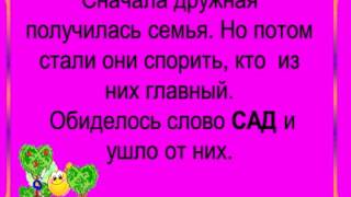 лингвистическая сказка о слове Козицкой Ю. 5-а .avi