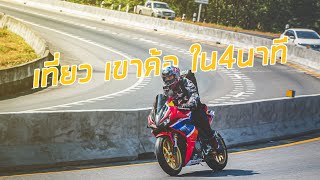 CBR500R 2018 ขับเที่ยวเขาค้อใน4นาที สนุกโคตรๆ