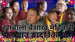 Thokar Saili VS Bairagi Chyangba New Tamang Fapare Juhari Selo Song 2024 in Tamang Kalakar Sangh