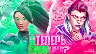 Я ТЕПЕРЬ САППОРТ В ВАЛОРАНТ?! ВЫИГРАЛИ 4 VS 5 РАНКЕД