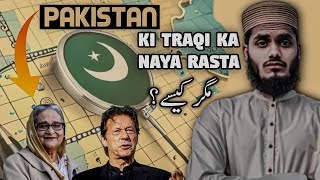 Bangladesh and Pakistan same time + Pakistan ki traqi ka Rasta ? by jhanzaib