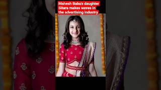 Mahesh Babu's daughter Sitara makes waves in the advertising industry #viral #shorts