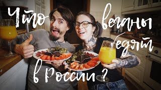 ЧТО ЕДЯТ ВЕГАНЫ ЗА ДЕНЬ || vegan family || ДЕФИЦИТЫ или БАЛАНС рациона? Разберём вместе в CRONOMETR!