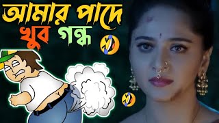 Bangla funny dubbing video পাদার।।  Free Mind Guru ।।