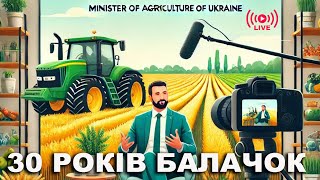 30 років балаканини! Разбор інтервью нового міністра сільського господарства України.