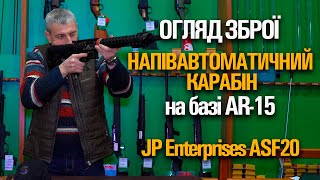 Найкращий карабін? JP Enterprises ASF20. Огляд зброї.