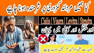 Erectile Dysfunction Ka Ilaj | Mardana Kamzori | Treatment Of Erectile Dysfunction