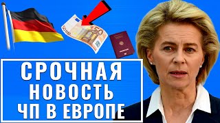 Германия 2024 сказала нет. А что скрывает Европа? Страшная трагедия в Германии. Новости сегодня