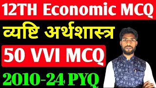 Class 12 Economics objective question | Economics class 12 objective 2024 vvi | Economics MCQ 12TH