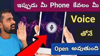 How To Set Voice Lock on Andorid Phone in Telugu | Unlock Your Smartphone With Your Voice In 2025