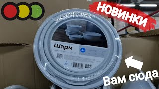 Прямо сейчас в 🚦Светофоре🚦  разбирают эти супер выгодные новинки. Посмотри, на чем экономят люди💥