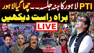 LIVE | PTI Lahore Jalsa Started In Full Swing | Exclusive Scenes