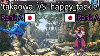 Street Fighter III: 3rd Strike: takaowa (JP, Rank A)  vs happy_tackle (JP, Rank A)