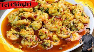 आसान झिंगा रेसिपि | 10 minute prawn recipe | Easy Prawn recipe in hindi | Atanur Rannaghar hindi