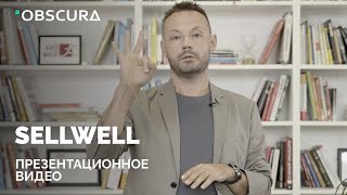 Презентационное видео для компании SellWell