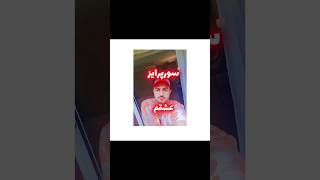 #سورپرایز #سوپرایز #ترس #عشق #خندوانه #short #طنز #کمدی#comedy  #shortvideo  #shortsvideo  #shorts