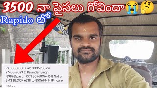 Rapido లో నా పైసలు పోయినాయ్  3500 | మీరు చాలా జాగ్రత్తగా ఉండండి లేకపోతే మీ పైసలు గోవిందా 😭#scam