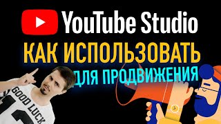 Как привлечь аудиторию на YouTube канал / Инструменты для авторов / Набрать подписчиков