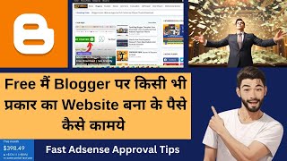 Free मैं Blogger पर किसी भी प्रकार का Website बना के पैसे कैसे कामये