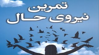 تمرین نیروی حال، اثری دیگر از اکهارت تول و کتایون زند